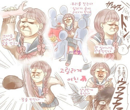 호불호 갈리는 여친 성격. manga_1.jpg