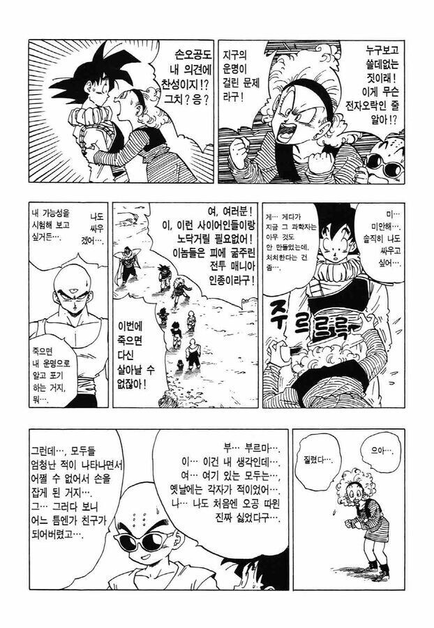 [드래곤볼] 부르마의 지극히 합리적인 제안과 손오공 & 베지터의 합동 트롤링_4.jpg