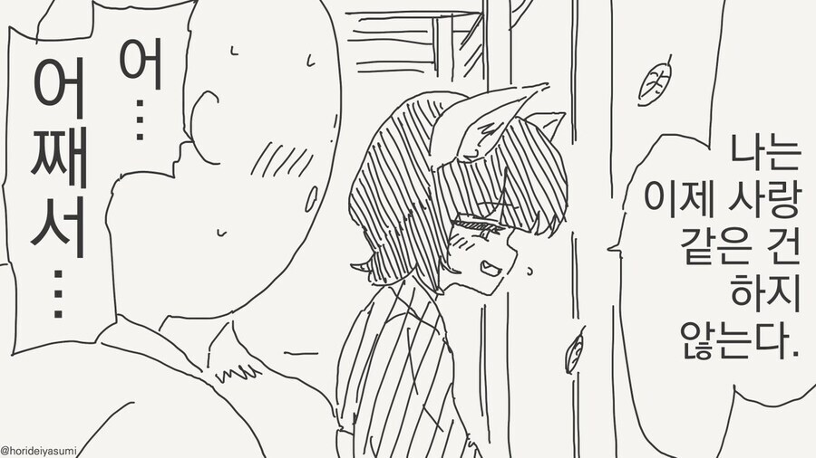 이제 다시 사랑 하지 않게 된.manhwa_1.jpg