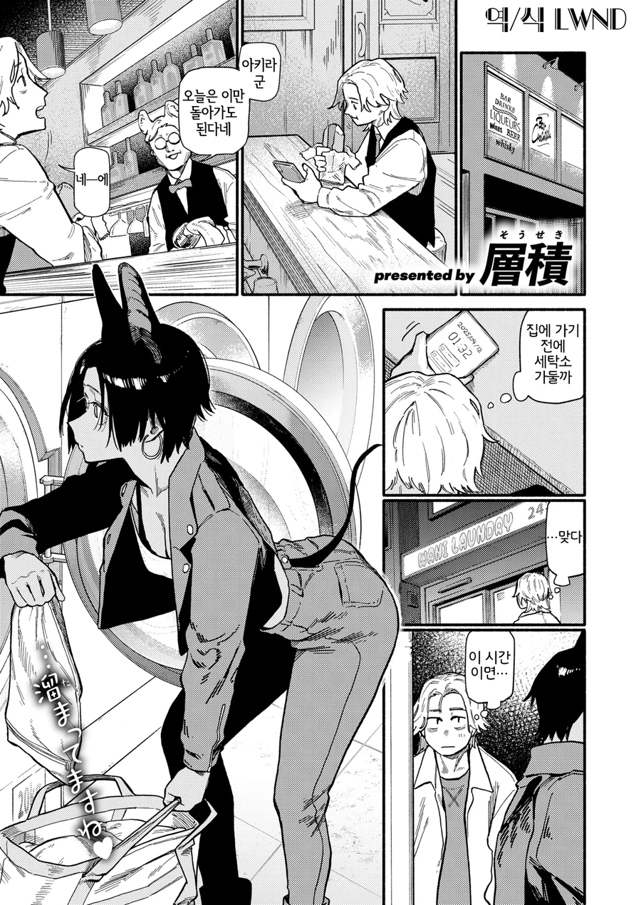 박쥐녀의 속옷을 줍는.manhwa_1.webp