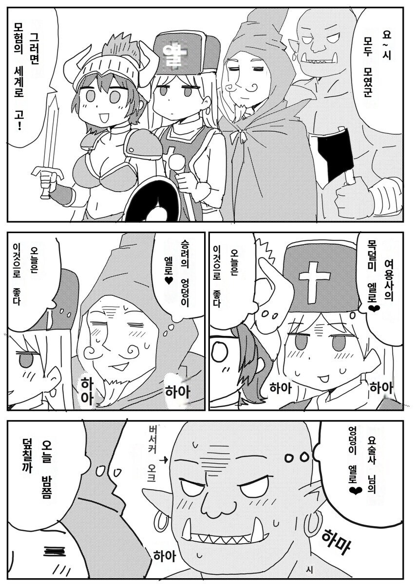 용사파티가 강한 이유ㅡ manga_1.jpg