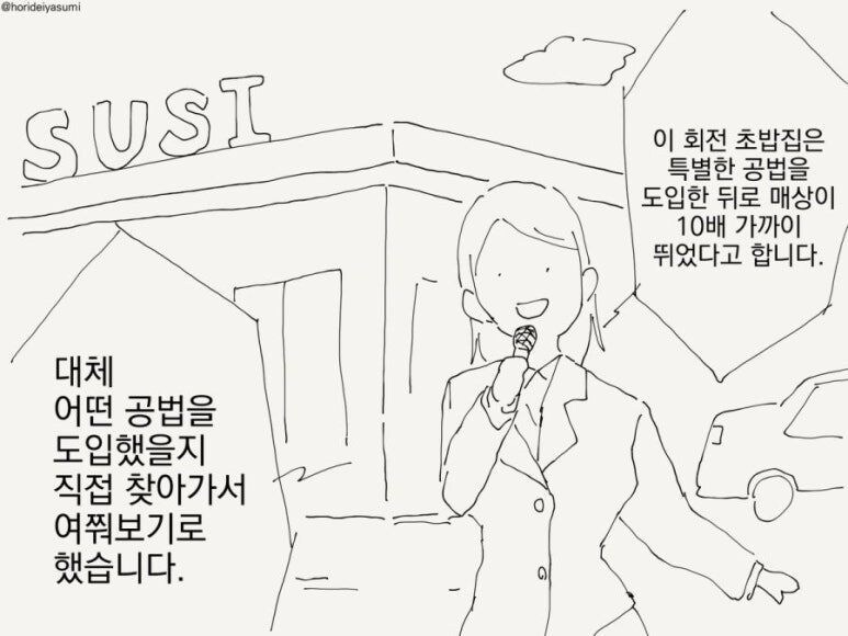 로봇이 만들고 매출떡상한 초밥집.manga_1.jpg