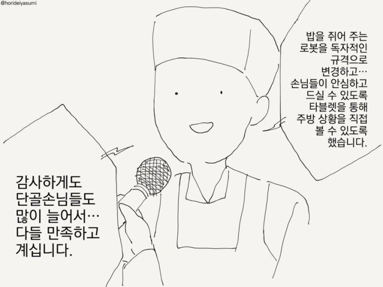 로봇이 만들고 매출떡상한 초밥집.manga_2.jpg