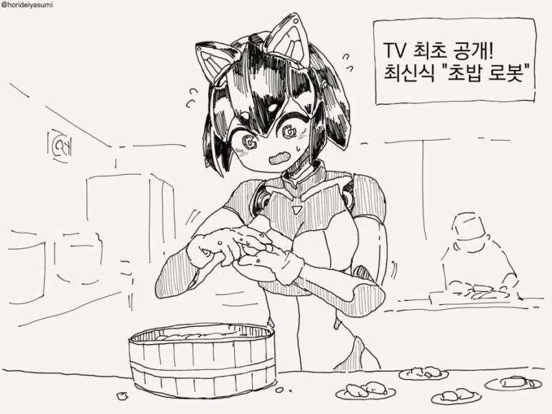 로봇이 만들고 매출떡상한 초밥집.manga_3.jpg
