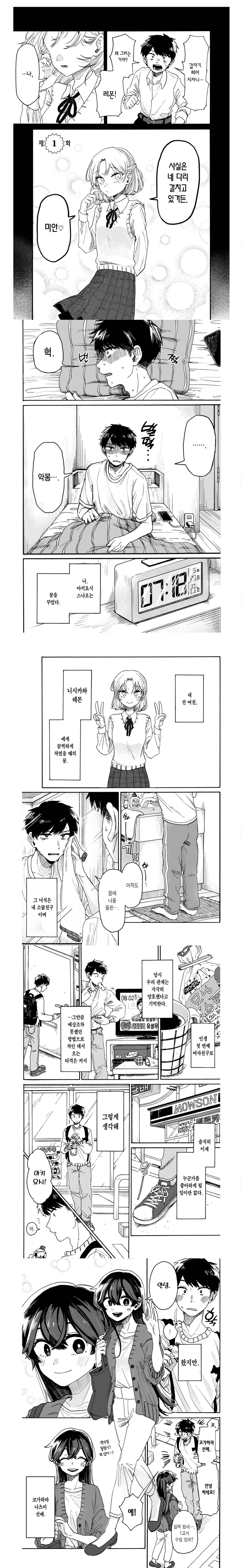 4다리 걸친 전여친은 가고 선배와 새출발.manwha_1.jpg