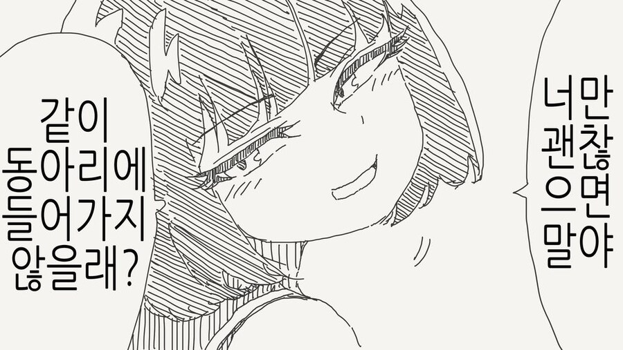 호모) 동아리에서 청춘이 시작되는.manhwa_1.jpg