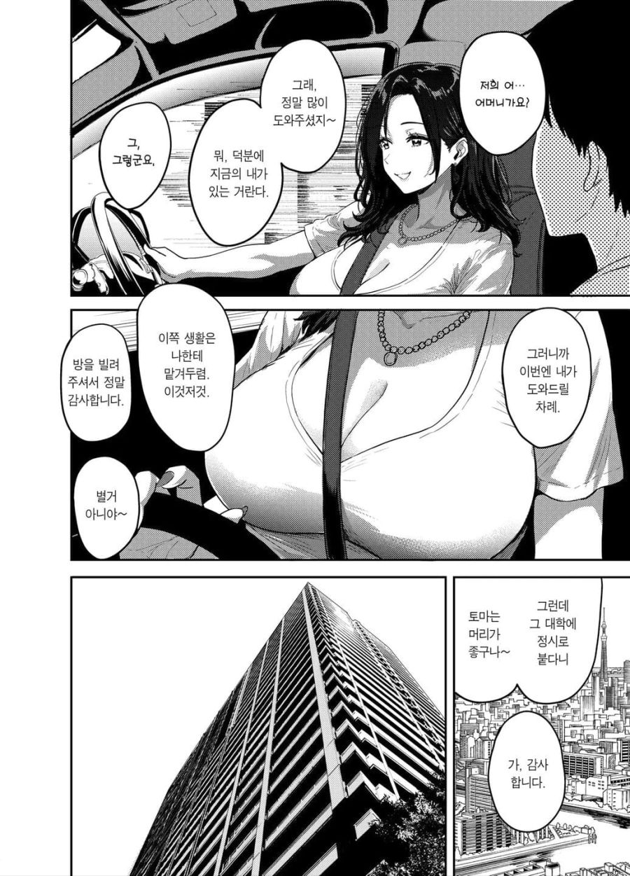 유부녀를 만나는 만화_2.jpg