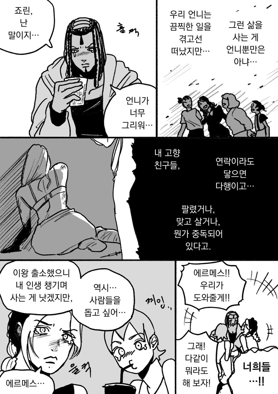 죠죠)친구의 사업을 위해 로비하는 죠린.manwha_2.jpg