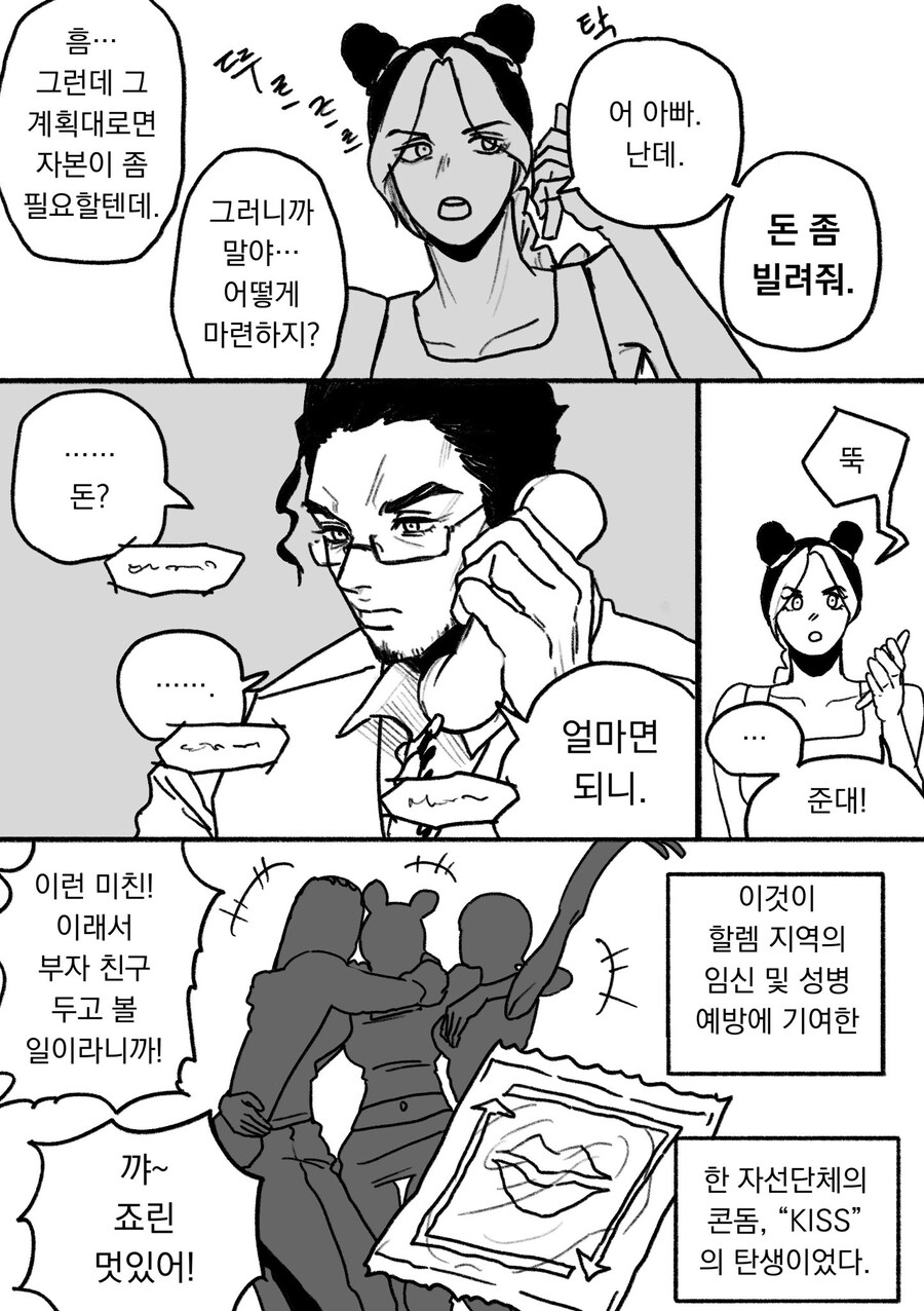 죠죠)친구의 사업을 위해 로비하는 죠린.manwha_3.jpg