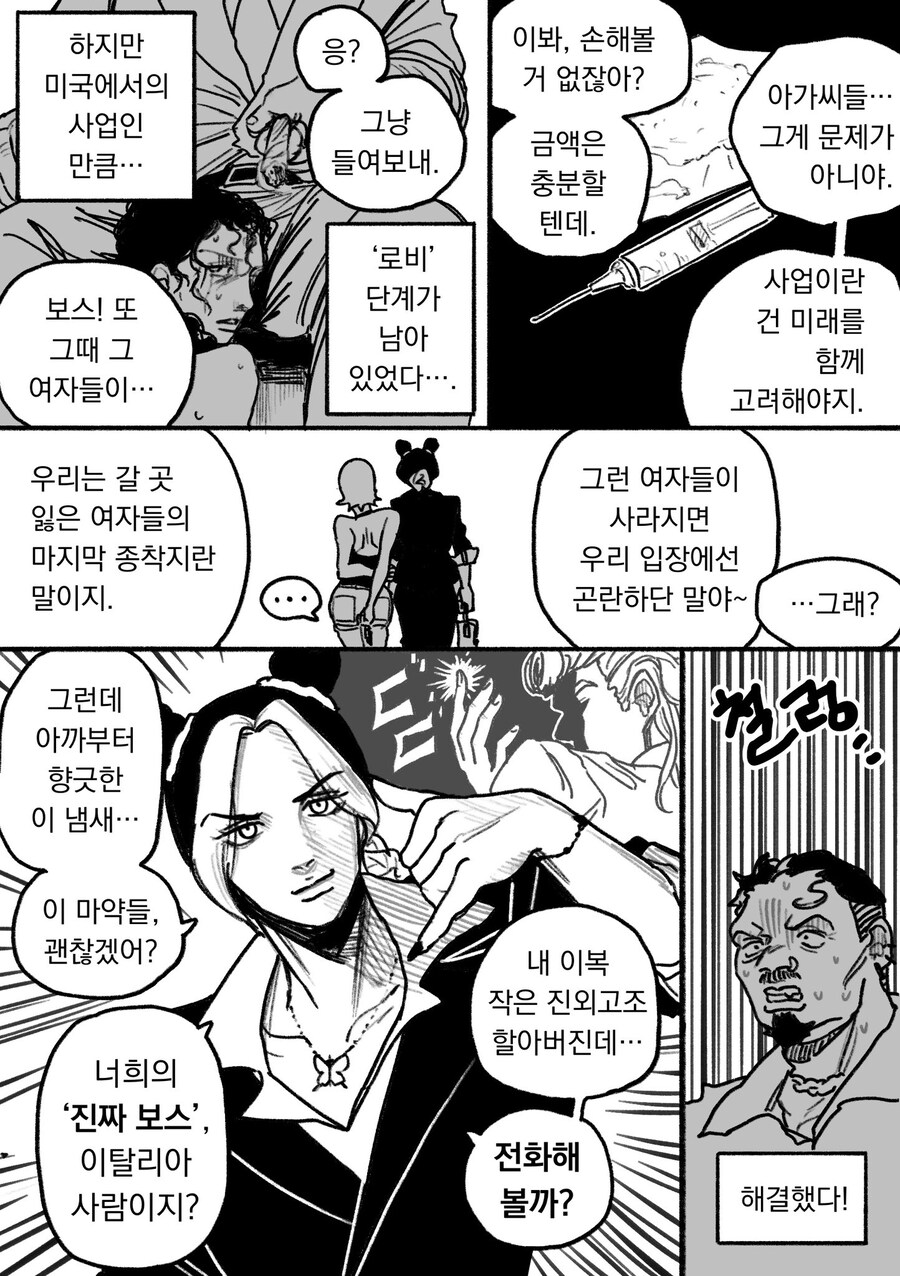 죠죠)친구의 사업을 위해 로비하는 죠린.manwha_4.jpg