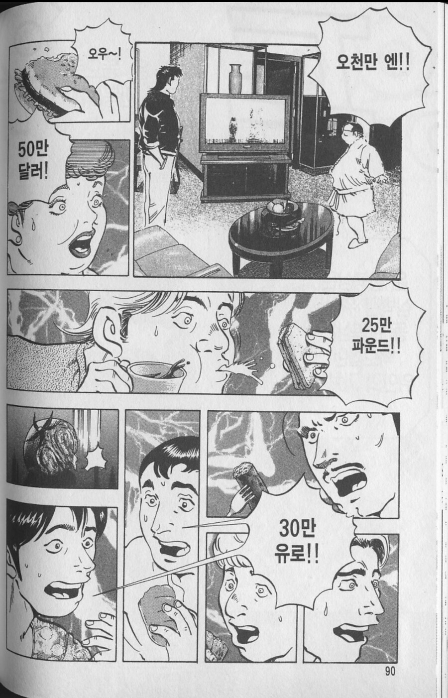 만화 페이지 낭비하는 방법_2.jpg