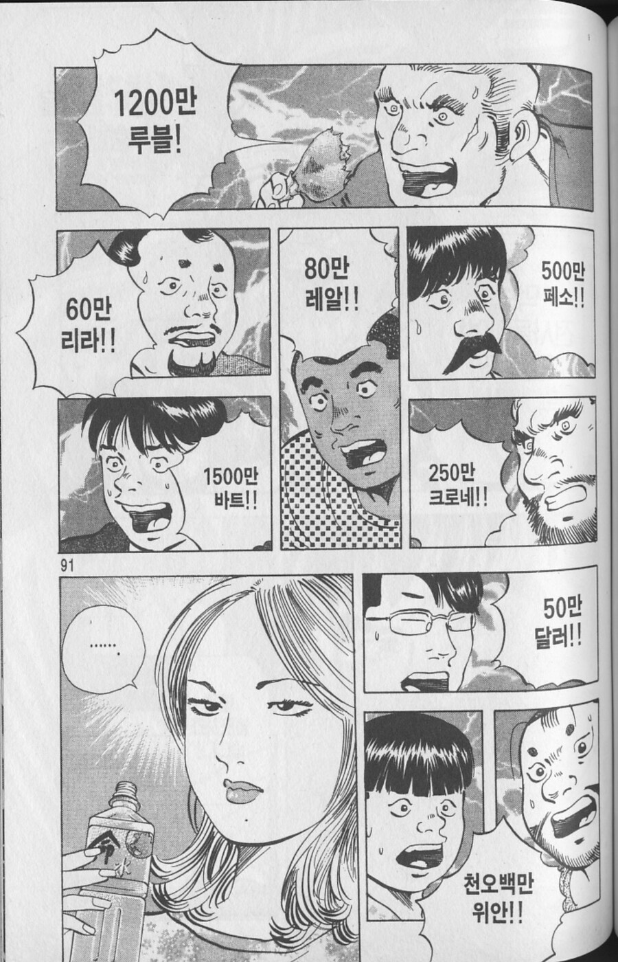 만화 페이지 낭비하는 방법_3.jpg