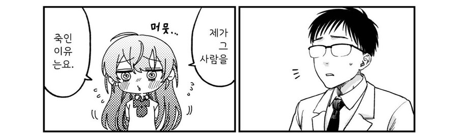 사람 죽여놓고 뻔뻔한 여학생 만화_1.jpg