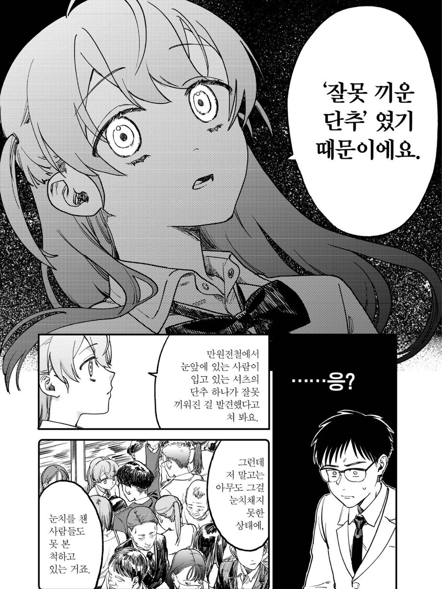 사람 죽여놓고 뻔뻔한 여학생 만화_2.jpg