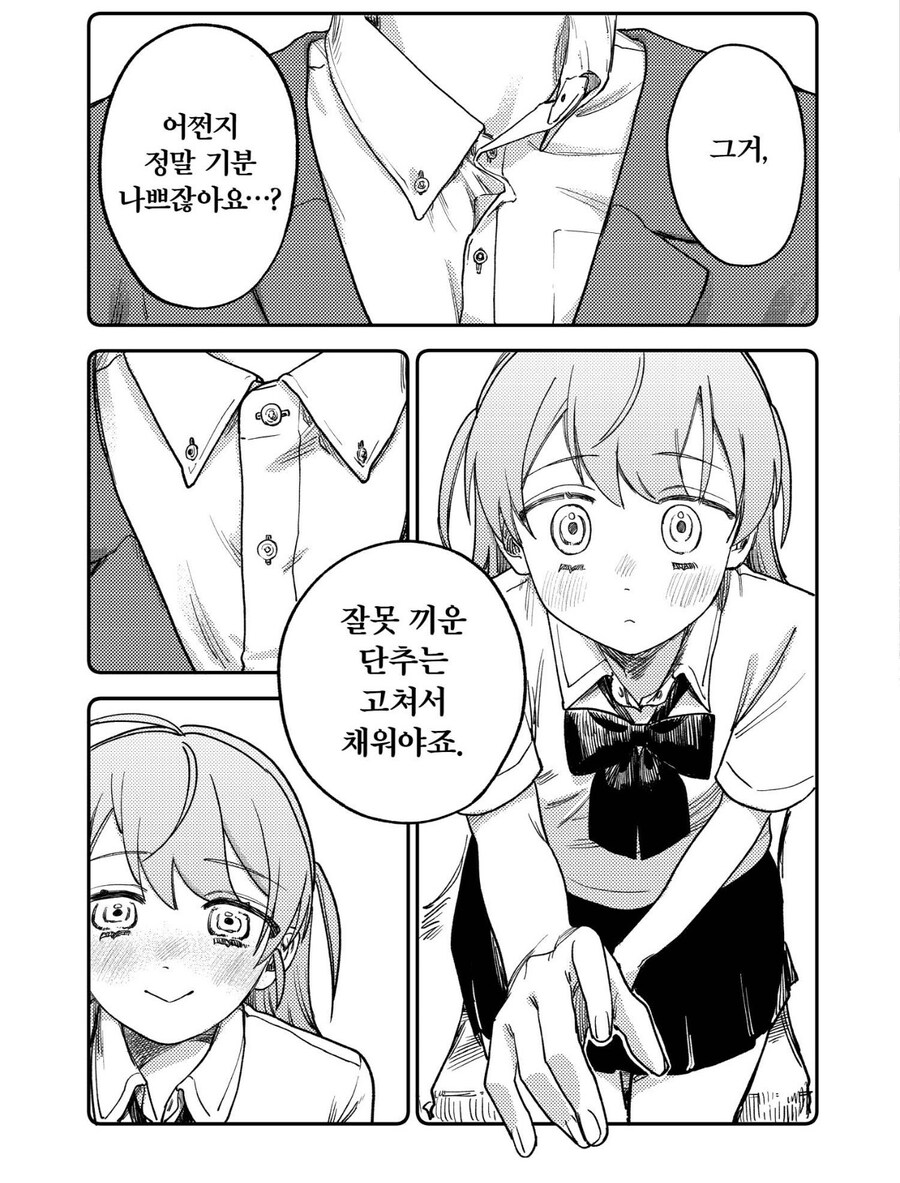 사람 죽여놓고 뻔뻔한 여학생 만화_3.jpg