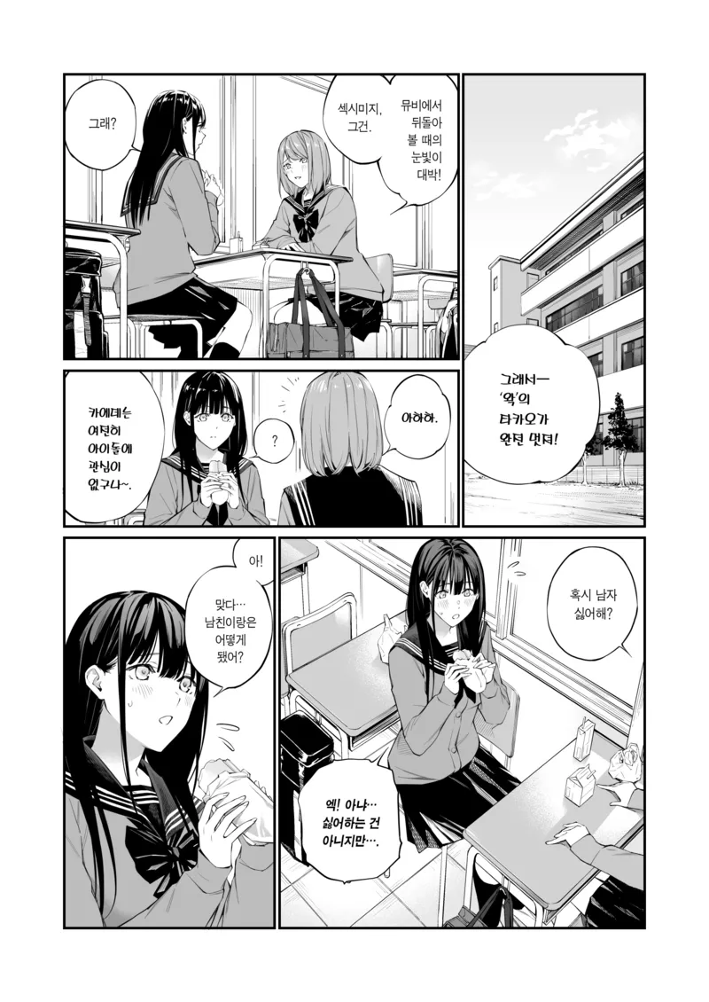 남친이 생기면 어찌되는가 궁금한 여고생 만화_1.webp