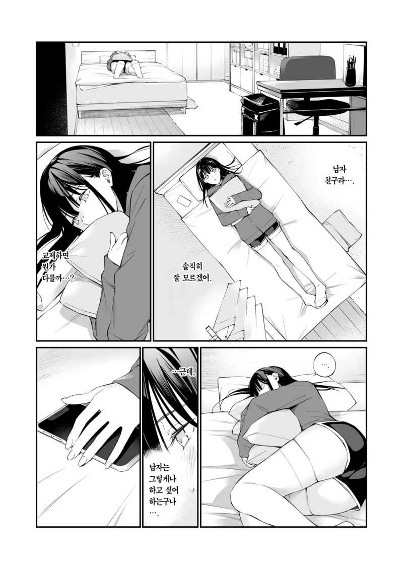 남친이 생기면 어찌되는가 궁금한 여고생 만화_3.webp