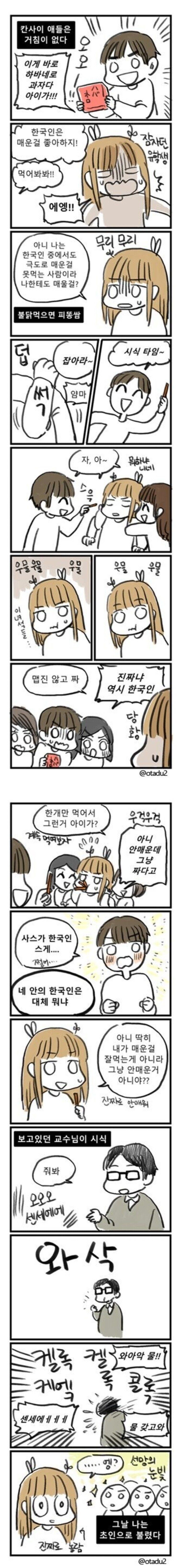 일본에 유학간 한국인 만화_1.jpg