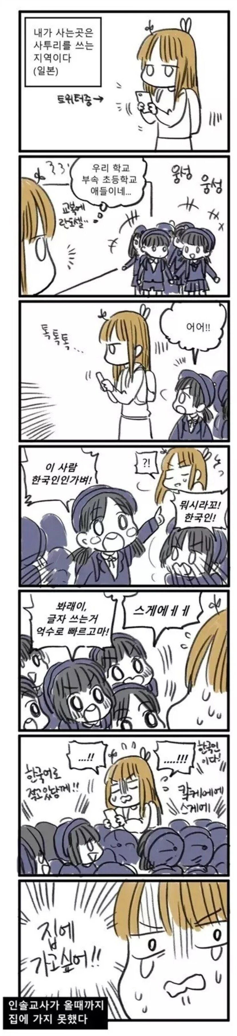 일본에 유학간 한국인 만화_2.jpg