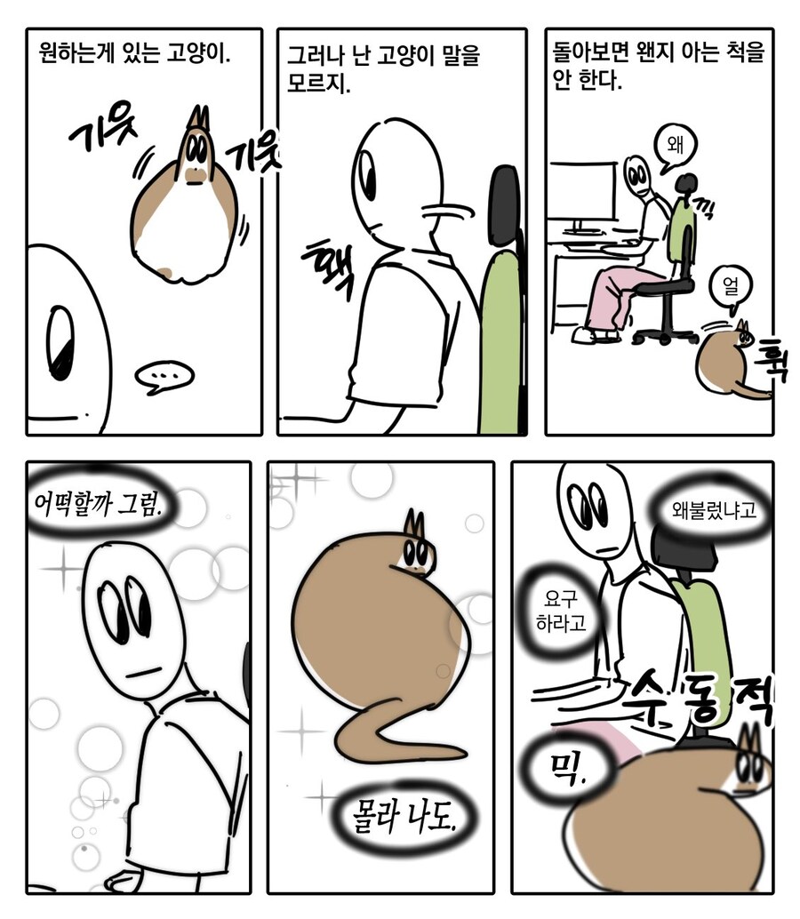 원하는게 있는 고양이.manwha_1.jpg