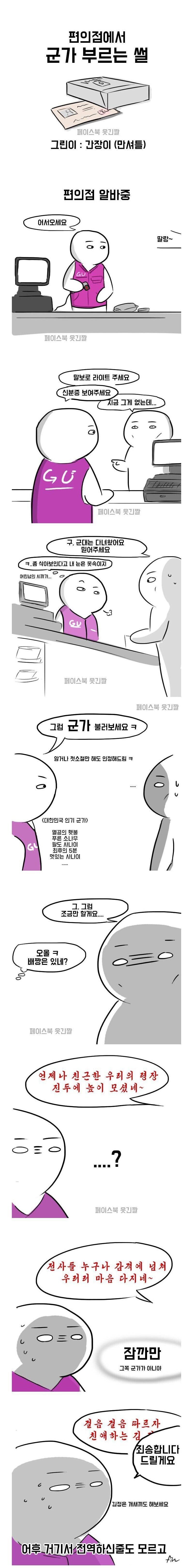 편의점에서 군가 부르는 manhwa._1.jpg