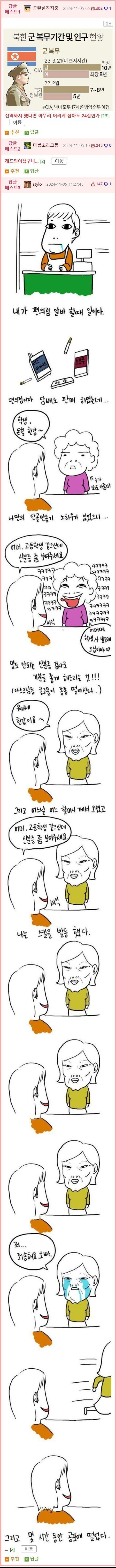 편의점에서 군가 부르는 manhwa._2.jpg