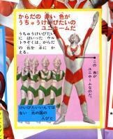 울트라맨)재미로 보는 울트라맨 들의 인종 설정_1.jpg