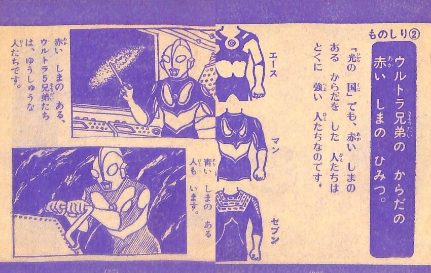울트라맨)재미로 보는 울트라맨 들의 인종 설정_3.jpg