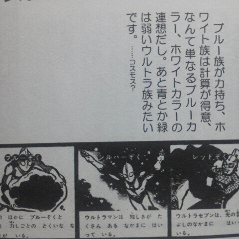 울트라맨)재미로 보는 울트라맨 들의 인종 설정_4.jpg