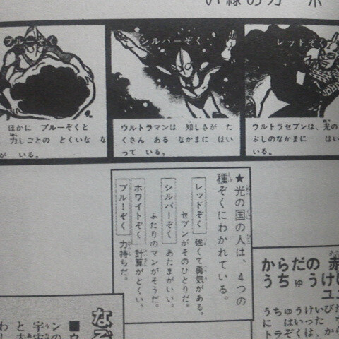 울트라맨)재미로 보는 울트라맨 들의 인종 설정_5.jpg