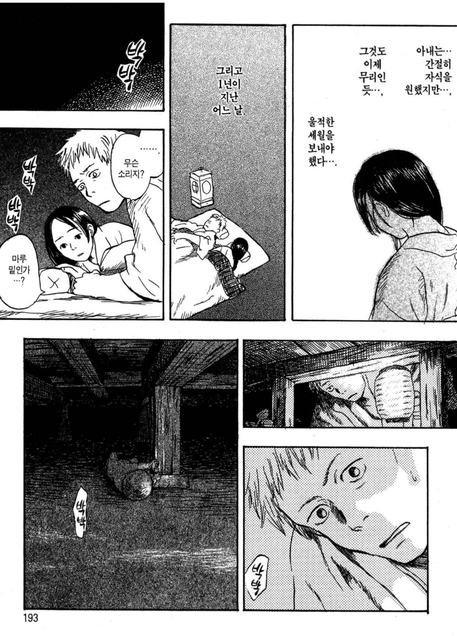 인간의 아이를 죽이고 그 집에 기생하는 벌레.manhwa_3.png