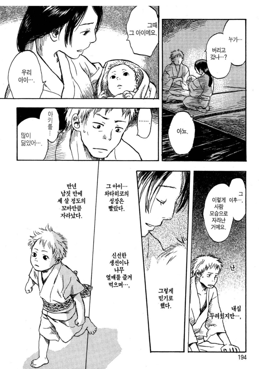 인간의 아이를 죽이고 그 집에 기생하는 벌레.manhwa_4.png