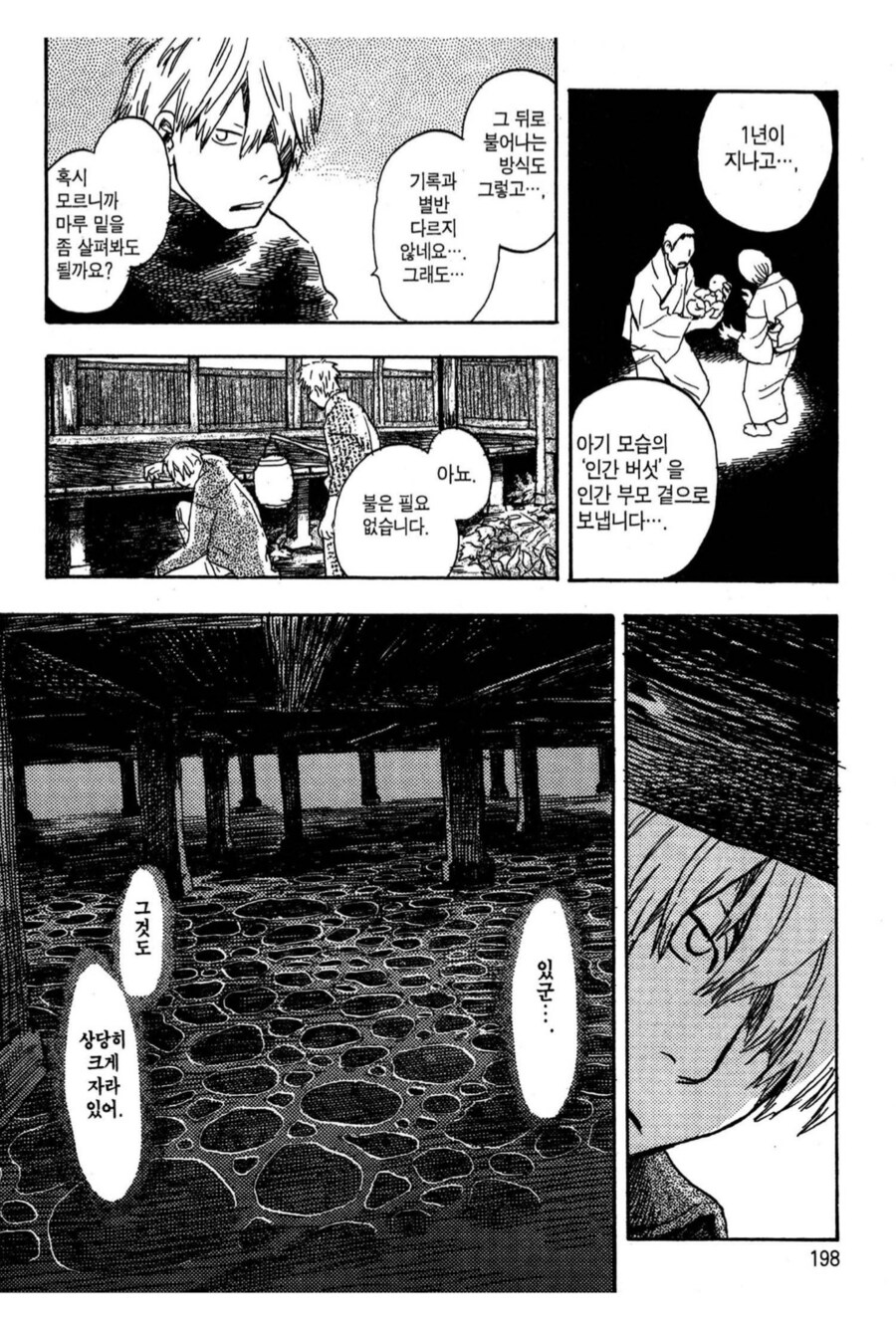 인간의 아이를 죽이고 그 집에 기생하는 벌레.manhwa_8.png