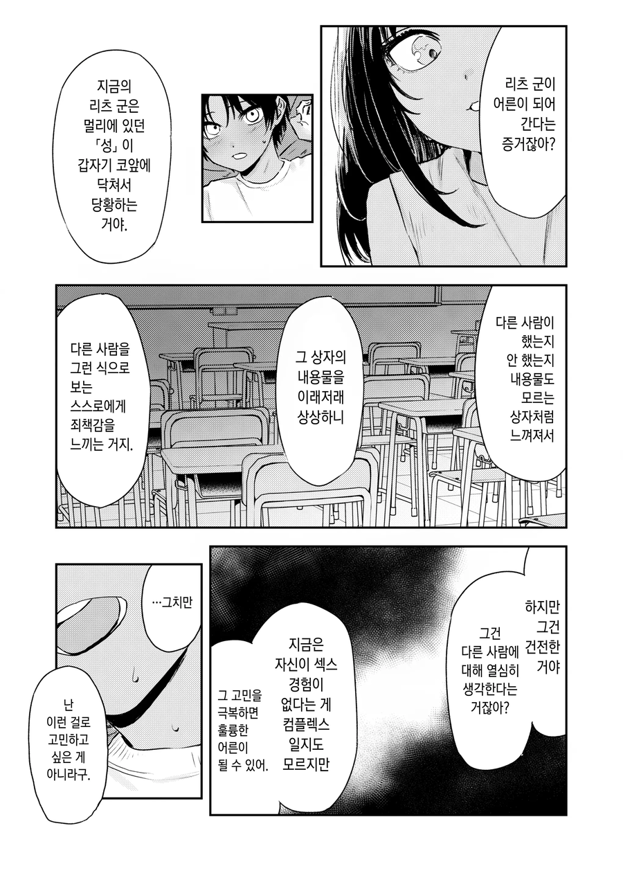 오네쇼타만화에서 정신줄 놓는 순간.manwha_11.webp