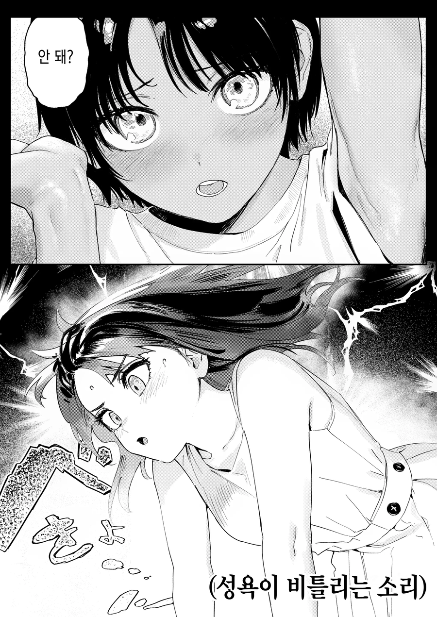 오네쇼타만화에서 정신줄 놓는 순간.manwha_14.webp