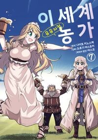 이세계 농가) 종족채로 싹다 중2병 걸리면 생기는 일_1.jpg