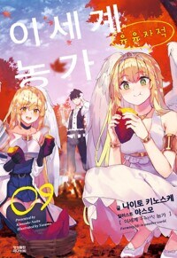 이세계 농가) 종족채로 싹다 중2병 걸리면 생기는 일_2.jpg