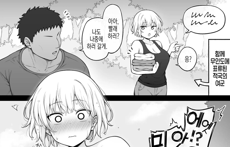 적국의 여군과 무인도 생활.manhwa_2.jpg