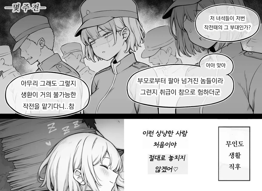 적국의 여군과 무인도 생활.manhwa_8.jpg