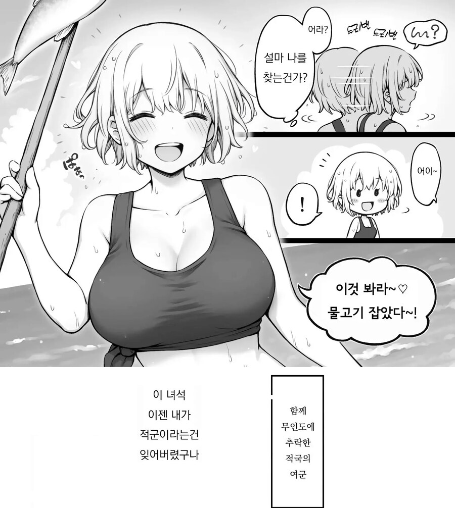 적국의 여군과 무인도 생활.manhwa_10.jpg