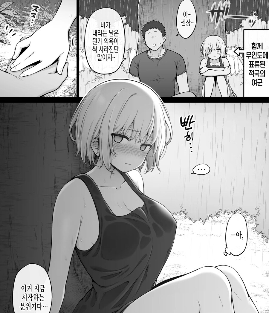 적국의 여군과 무인도 생활.manhwa_5.jpg