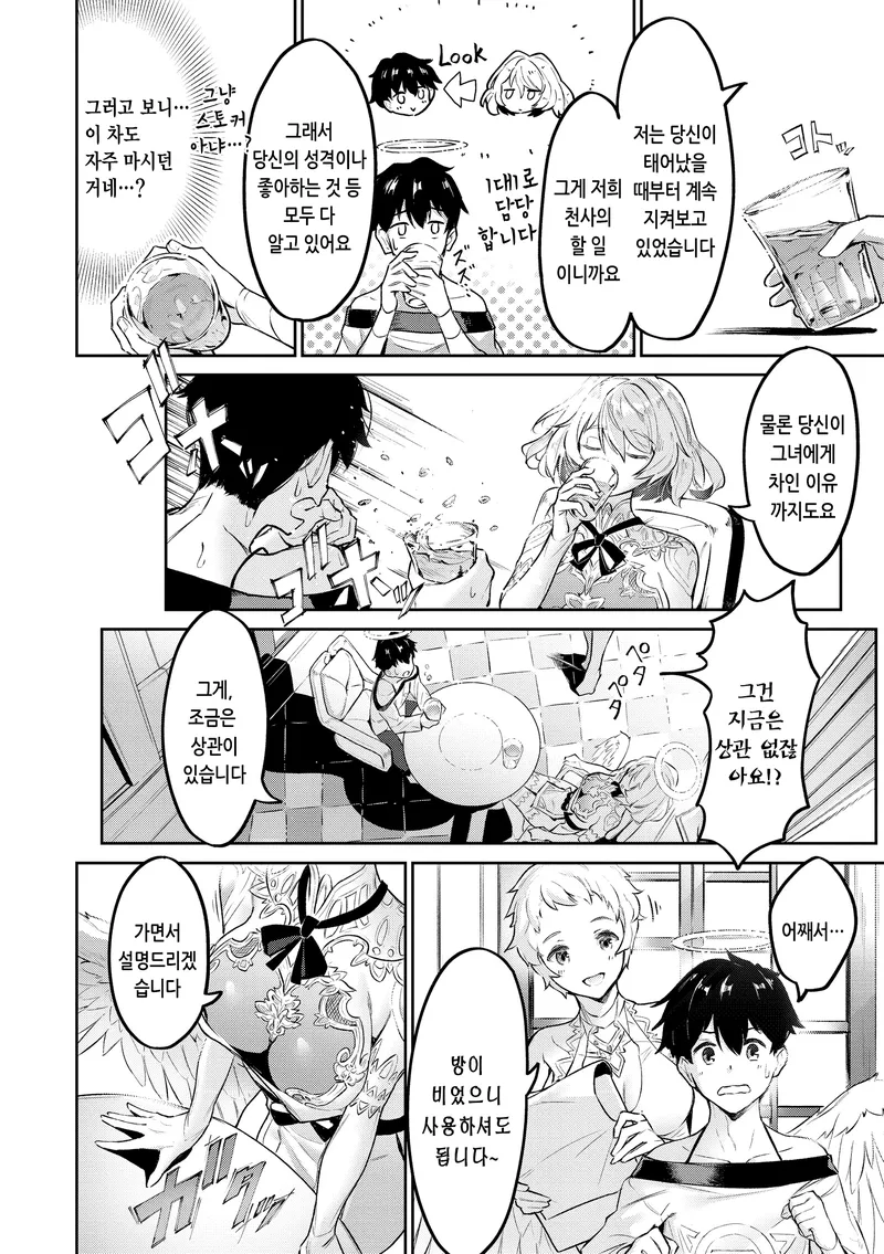 여친에게 차이니 천사가 마중 나온 만화.man_4.webp