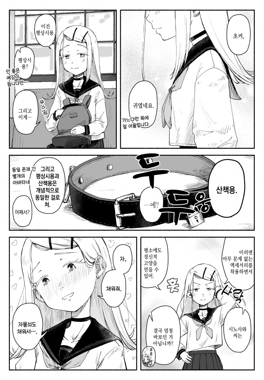 [@] 시노사와 씨의 초커_1.png