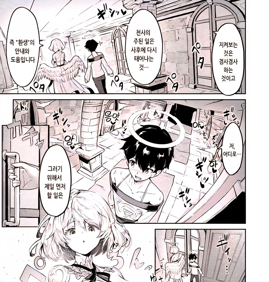 여친에게 차이니 천사가 마중 나온 만화.man_5.jpg