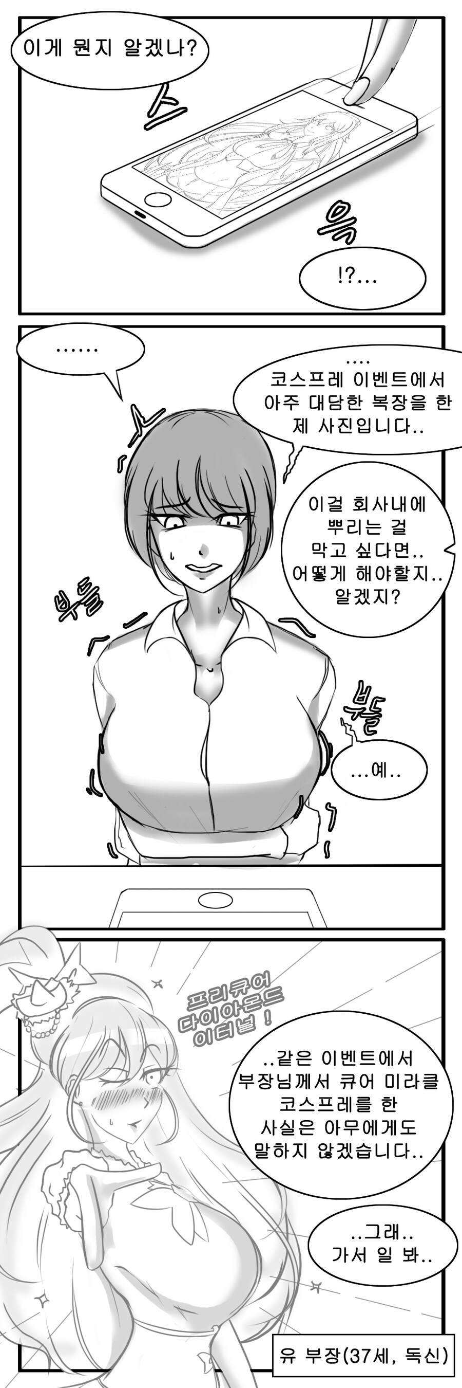 부장한테 협박당하는 여사원 manhwa_1.jpg