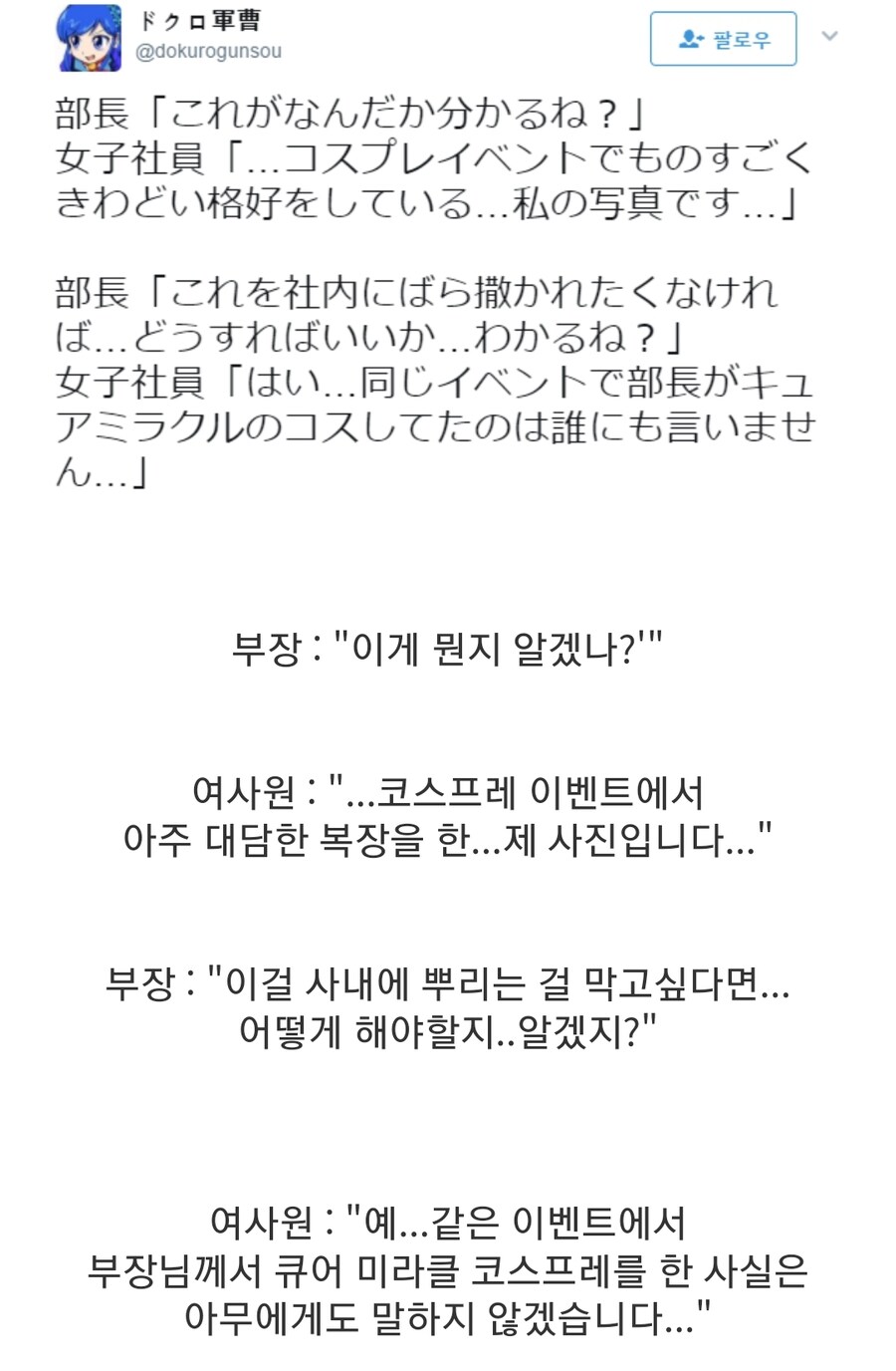 부장한테 협박당하는 여사원 manhwa_2.jpg