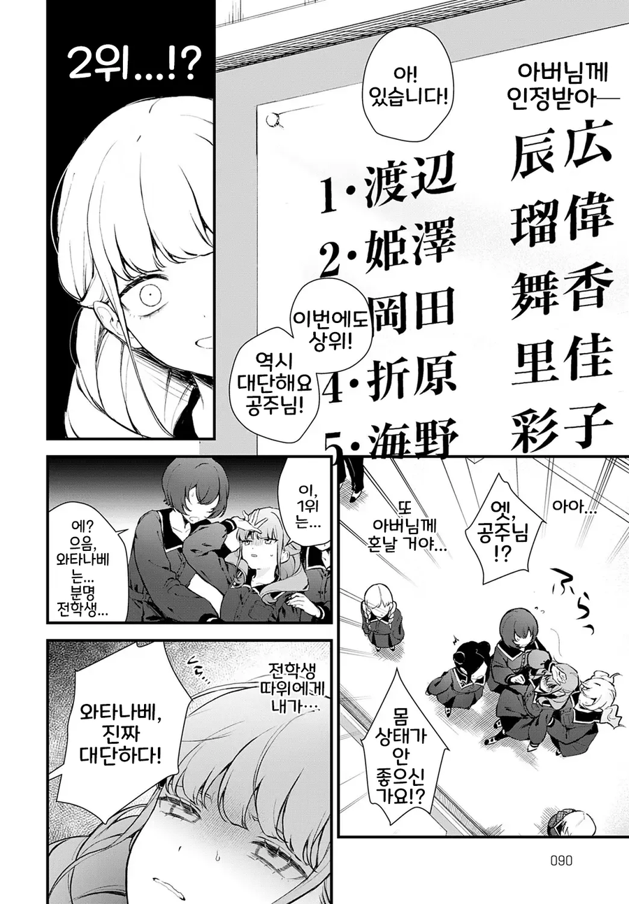 날 괴롭히는 여자애의 빰을 때려줬다.manwha_1.webp