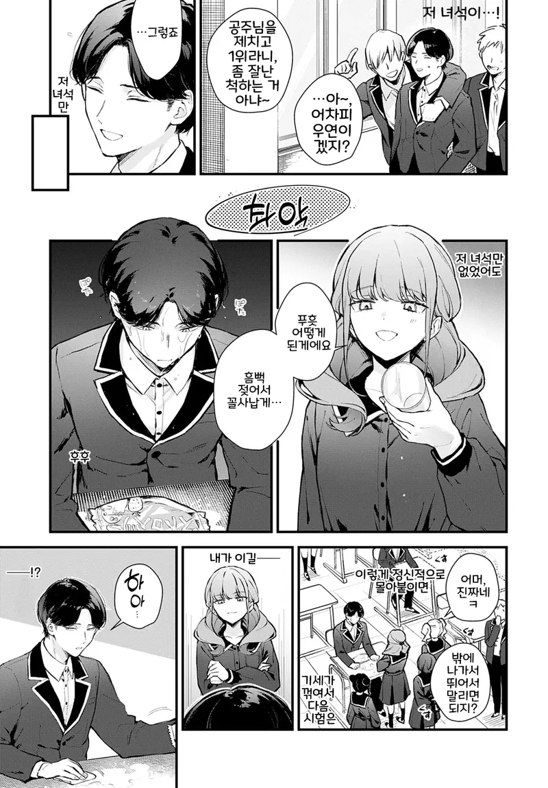 날 괴롭히는 여자애의 빰을 때려줬다.manwha_2.webp