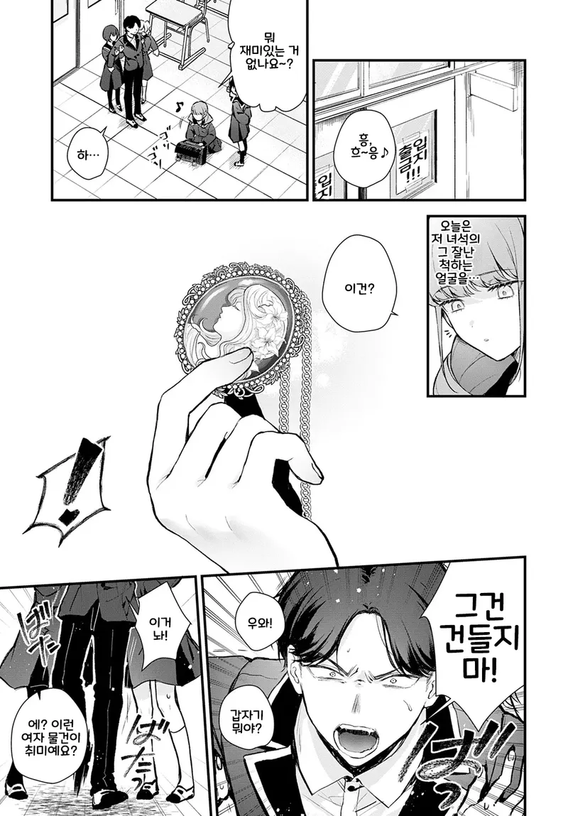 날 괴롭히는 여자애의 빰을 때려줬다.manwha_4.webp