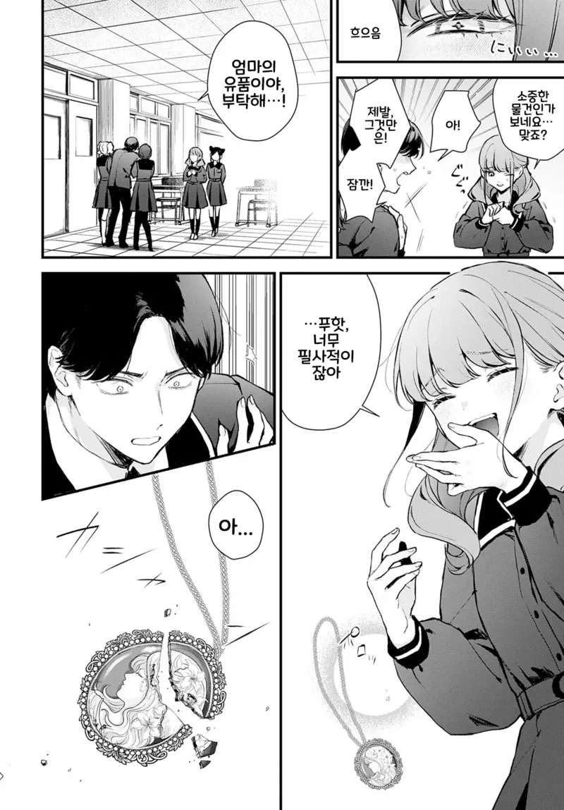 날 괴롭히는 여자애의 빰을 때려줬다.manwha_5.webp